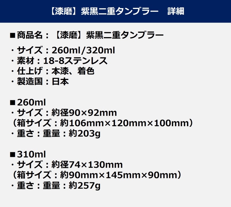 【漆磨】紫黒二重タンブラー