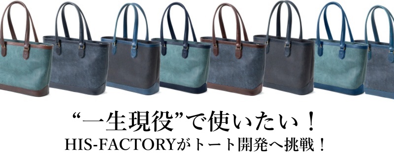 PROJECT]【HIS-FACTORY】ammassare due | 藤巻百貨店