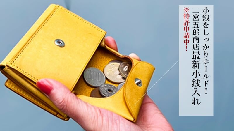 [PROJECT]【二宮五郎商店】ニノヘリテイジウォレット