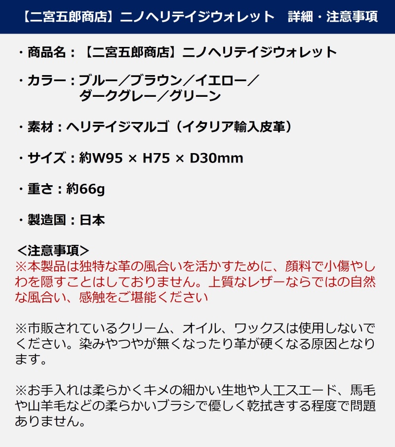 [PROJECT]【二宮五郎商店】ニノヘリテイジウォレット
