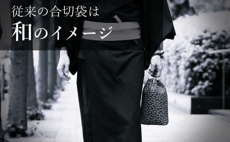 [PROJECT]【BLASON】合切袋 SHINGEN