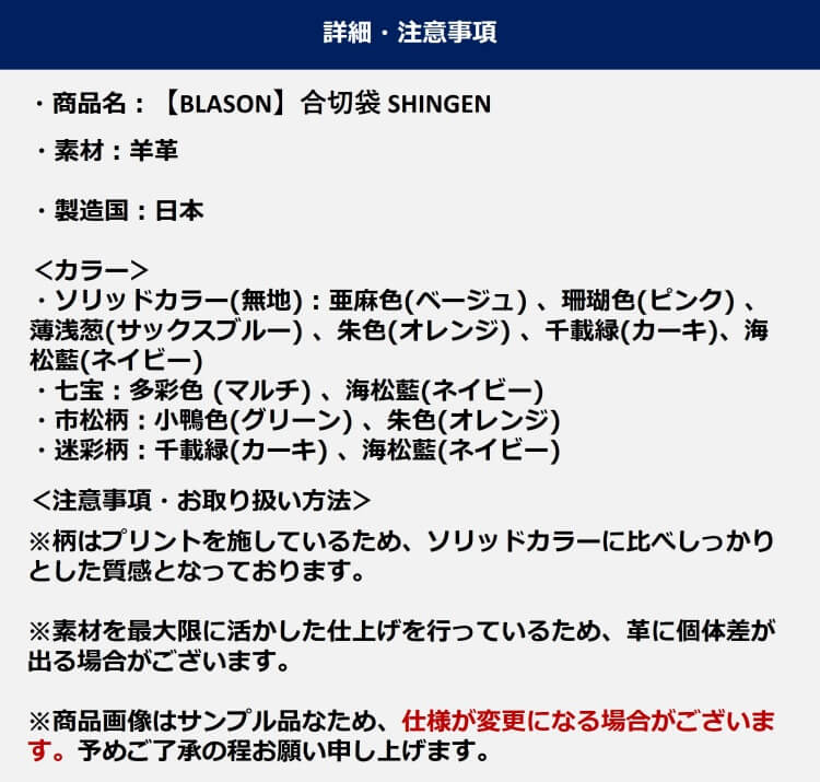 [PROJECT]【BLASON】合切袋 SHINGEN