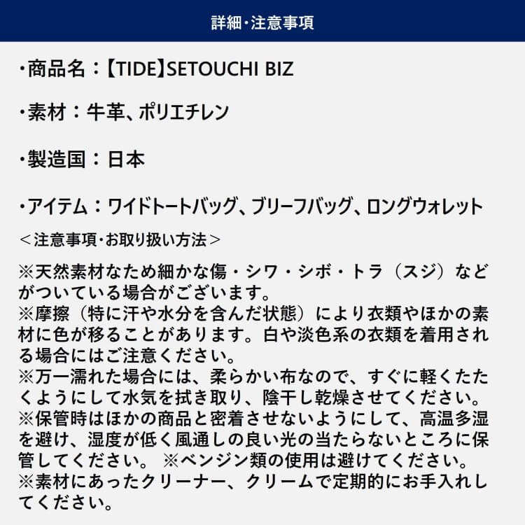 【TIDE】SETOUCHI BIZ