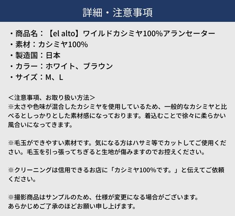 【el alto】ワイルドカシミヤ100%アランセーター