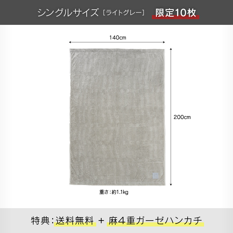 【LOOM＆SPOOL】GRAU綿100%シール織毛布＆ブランケット
