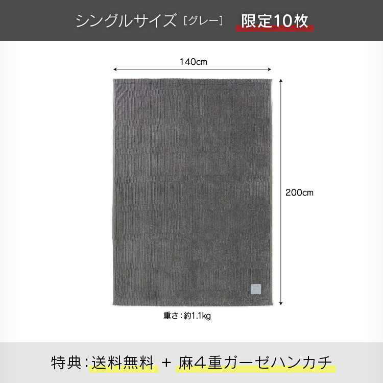 【LOOM＆SPOOL】GRAU綿100%シール織毛布＆ブランケット