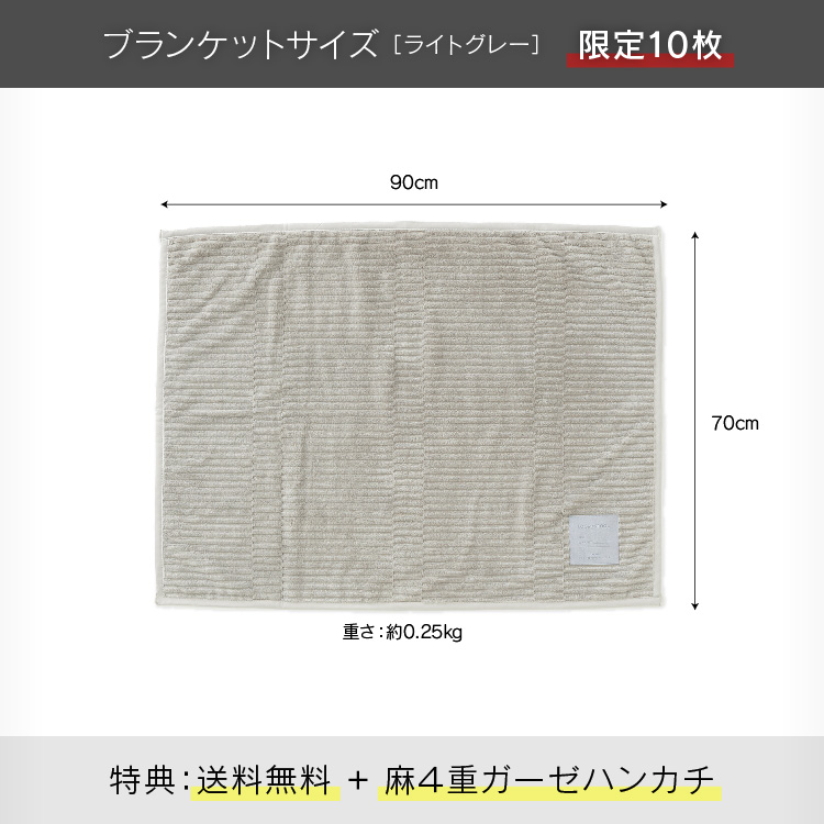 【LOOM＆SPOOL】GRAU綿100%シール織毛布＆ブランケット