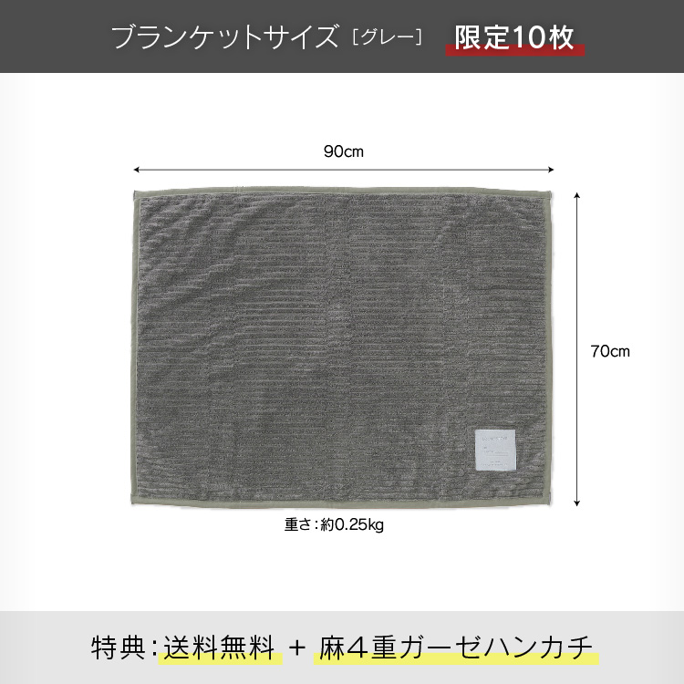 【LOOM＆SPOOL】GRAU綿100%シール織毛布＆ブランケット