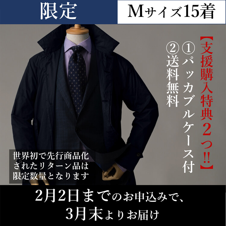 リターン商品のご案内