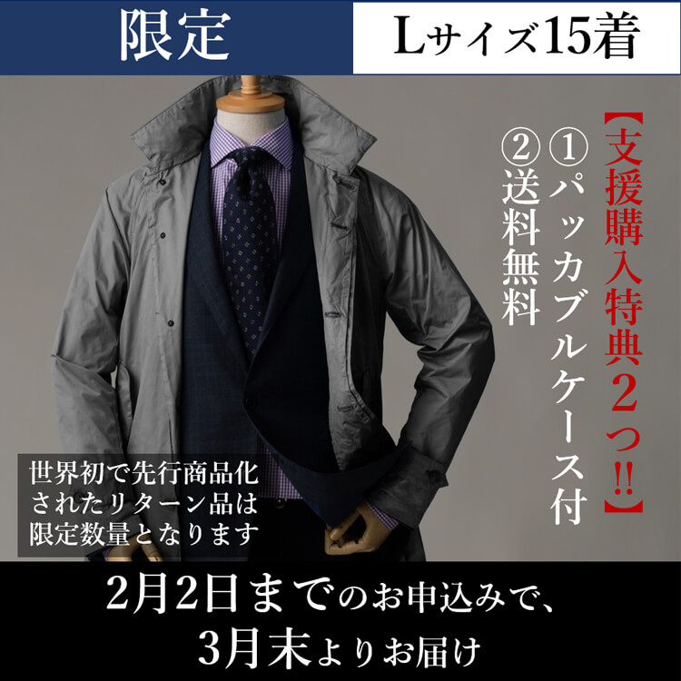 リターン商品のご案内