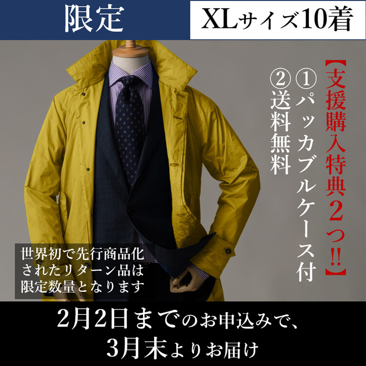 リターン商品のご案内