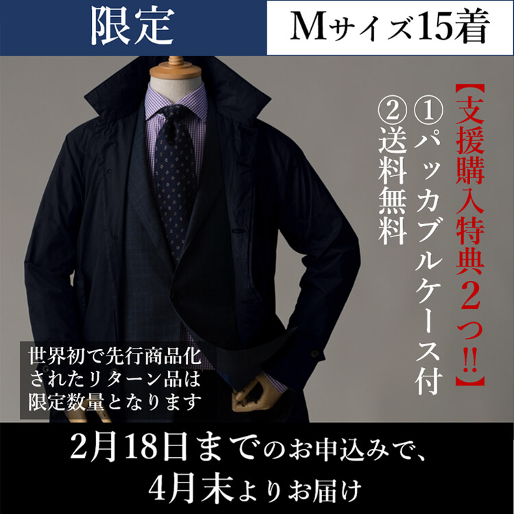 リターン商品のご案内