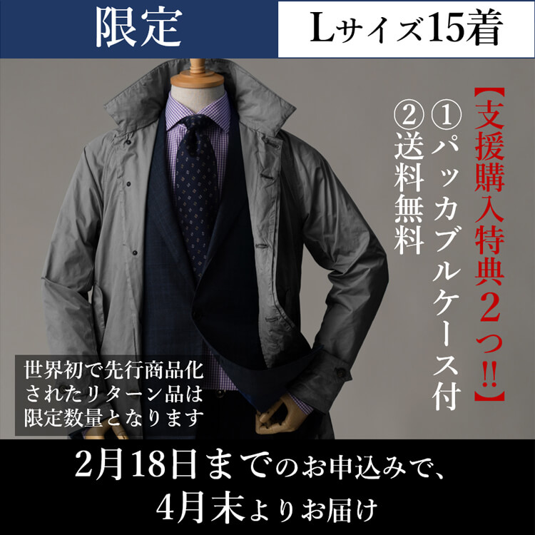 リターン商品のご案内