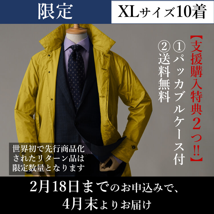 リターン商品のご案内