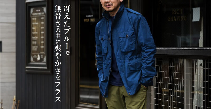 【着こなし】品よく男らしさをプラス