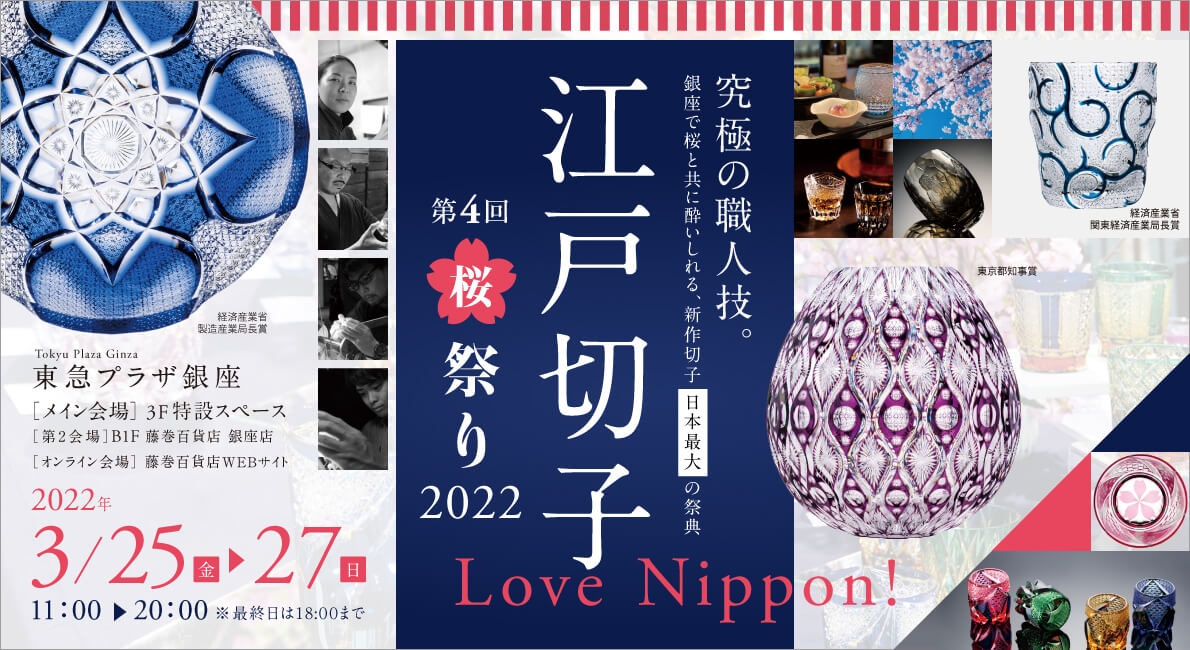 江戸切子桜祭り2022