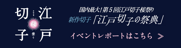 江戸切子桜祭り2023 第35回 江戸切子新作展～ | 藤巻百貨店