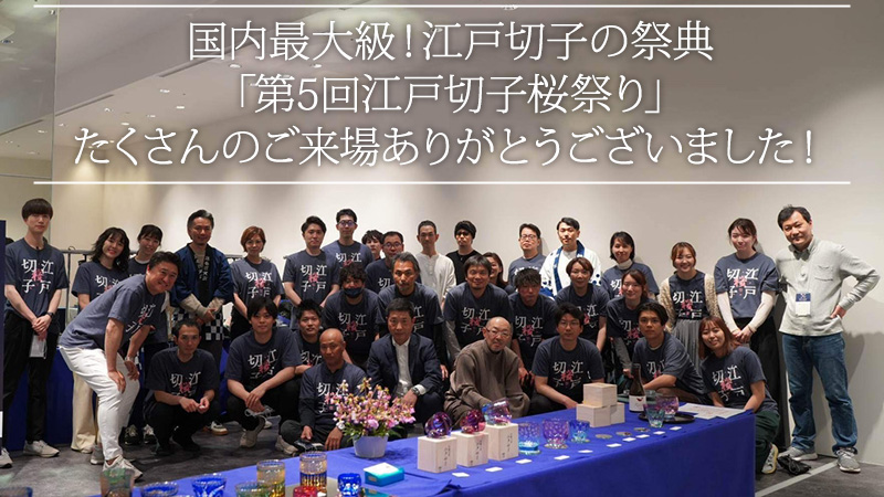 江戸切子新作展・江戸切子桜祭り 2023（Edo Kiriko Sakura Festival）イベント開催レポート