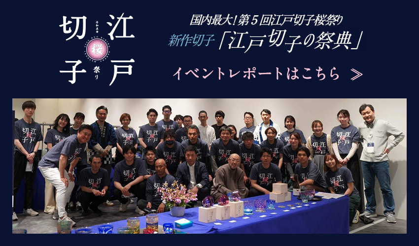 江戸切子新作展・江戸切子桜祭り 2023（Edo Kiriko Sakura Festival）イベント開催レポート
