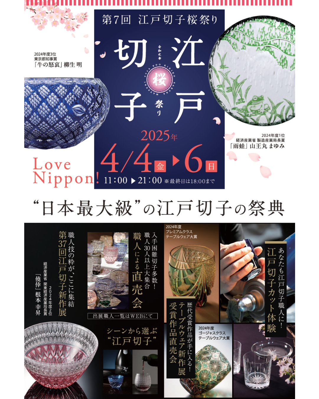 第7回 江戸切子桜祭り2025（Edo Kiriko Sakura Festival）イベントレポート | 藤巻百貨店