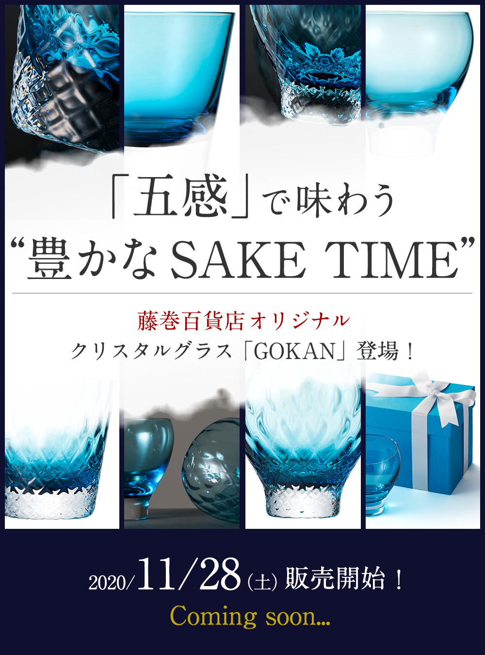 【予告】2020年11月28日（土）販売開始！オリジナル・クリスタルグラス