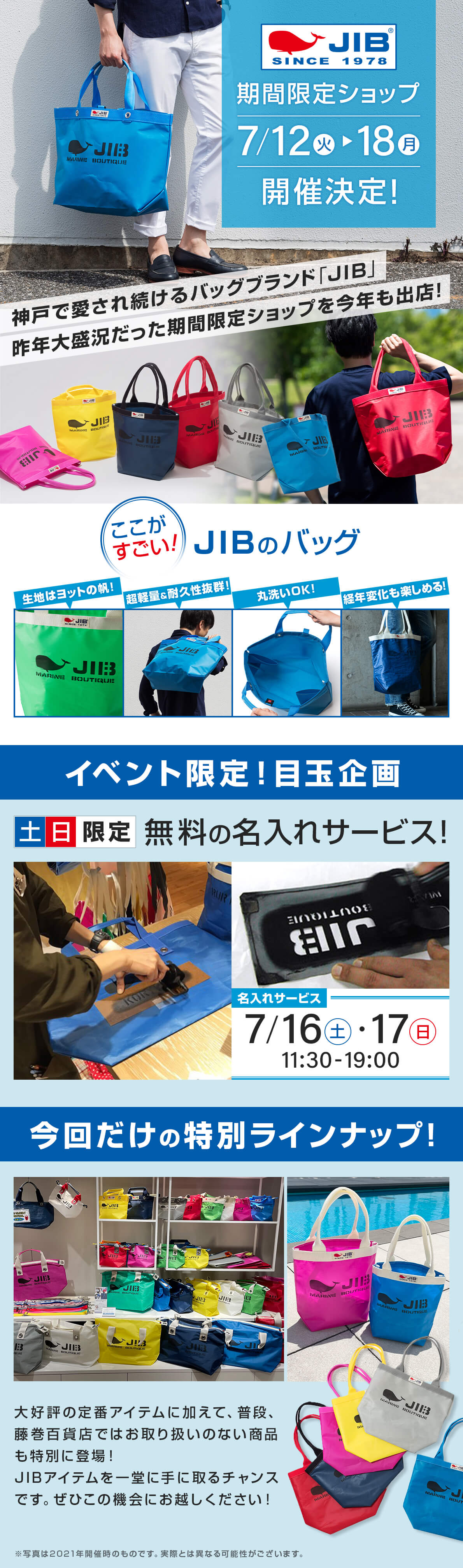 JIB期間限定ショップin藤巻百貨店銀座店！2022年7月12日(火)～7月18日(月)