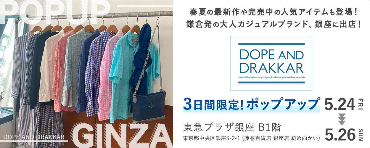 DOPE AND DRAKKAR 期間限定！ポップアップ 2024年5月24日(金)～26日(日)