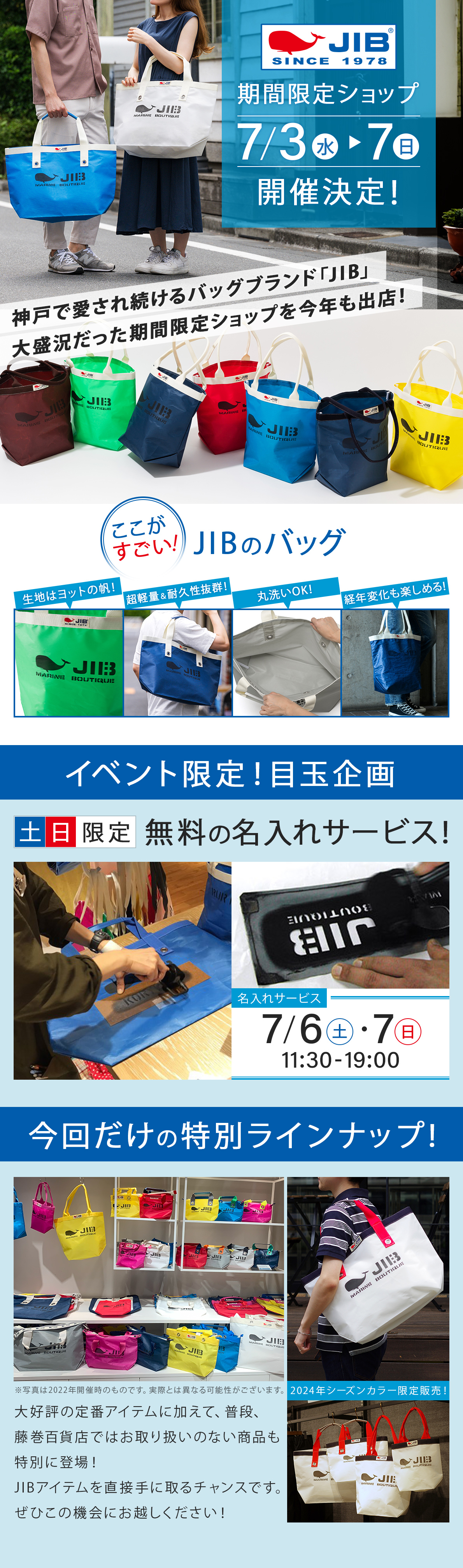 JIB期間限定ショップin藤巻百貨店銀座店！2024年7月3日(水)～7月7日(日)