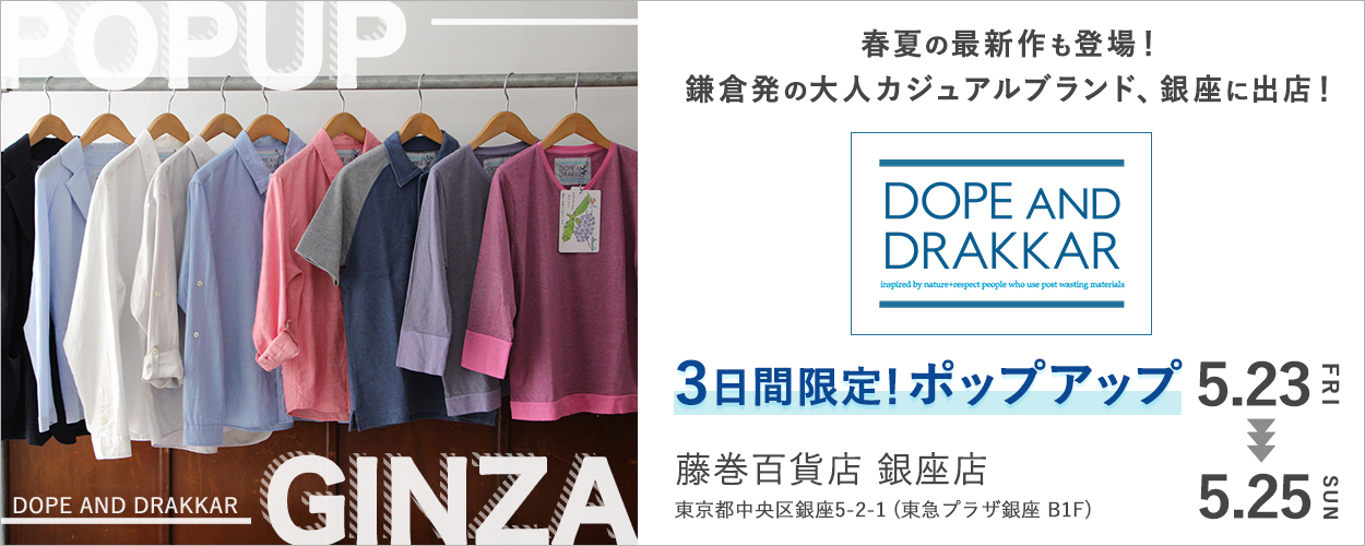 DOPE AND DRAKKAR 期間限定！ポップアップ 2025年5月23日(金)～25日(日)