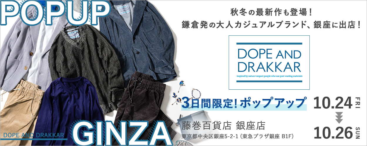 DOPE AND DRAKKAR 期間限定！ポップアップ 2025年10月24日(金)～26日(日)