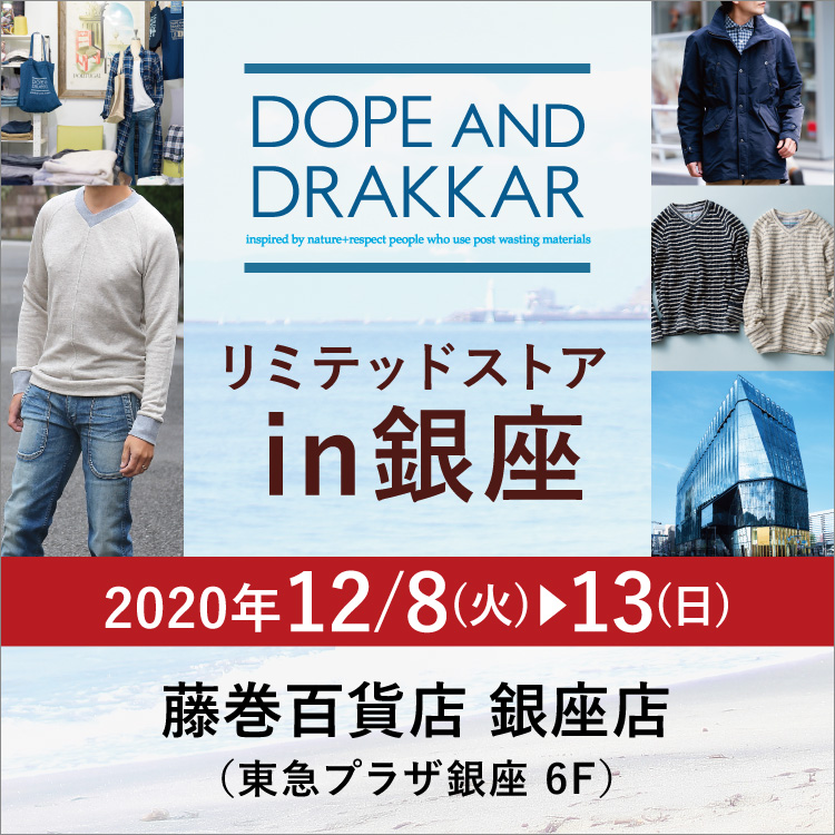 ＼６⽇間限定！／鎌倉発の⼈気ファッションブランド「DOPE AND DRAKKAR(ドープアンドドラッカー)」が銀座にリミテッドストアOPEN！（2020年12月9日更新）