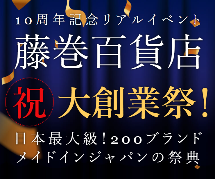 【日本最大級】200ブランド！東京・銀座にて、メイドインジャパンの祭典 8月5日(金)〜7日(日) 開催決定！（2022年6月16日更新）