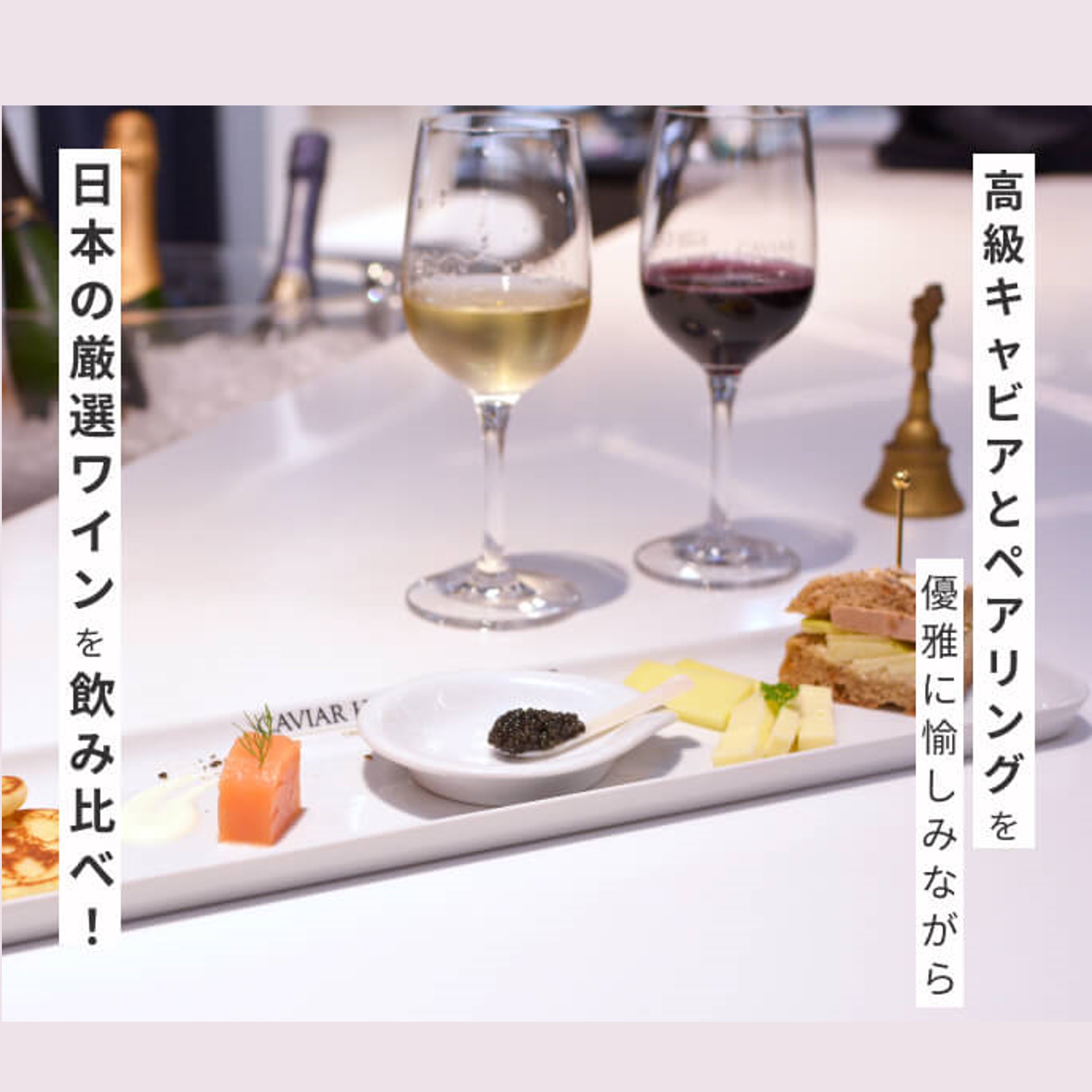 【藤巻百貨展】銀座で味わう、日本のワインの極み！メイドインジャパンの祭典で、入手困難・希少な日本のワイン飲み比べイベント開催（2023年8月14日更新）
