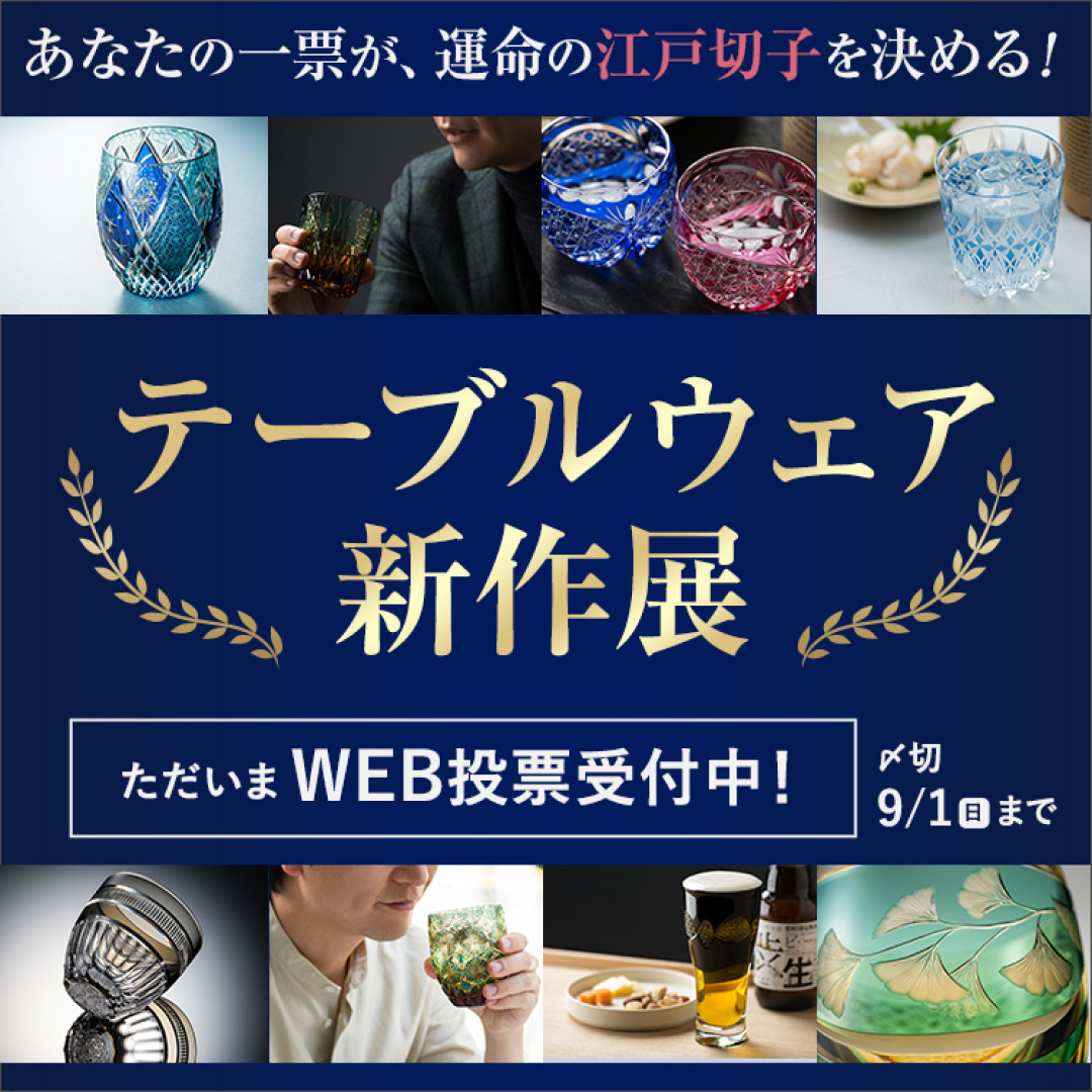 【国内最大級！】日本のモノ創りブランド大集合！「藤巻百貨“展”」を今年も開催します！（2024年07月27日更新）