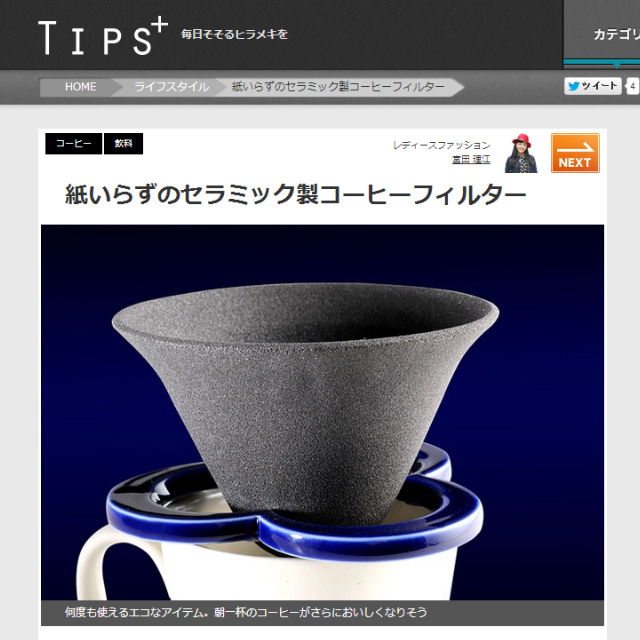 「All About Tips＋（ティップスプラス）」 で、藤巻百貨店の商品が紹介されました。