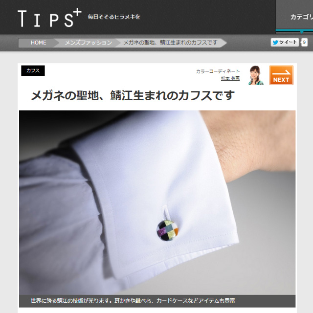 「All About Tips＋（ティップスプラス）」 で、藤巻百貨店の商品が紹介されました。