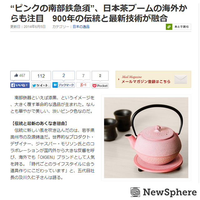 海外の反応を報道するニュースサイト「NewSphere（ニュースフィア）」 で、藤巻百貨店の商品が紹介されました。