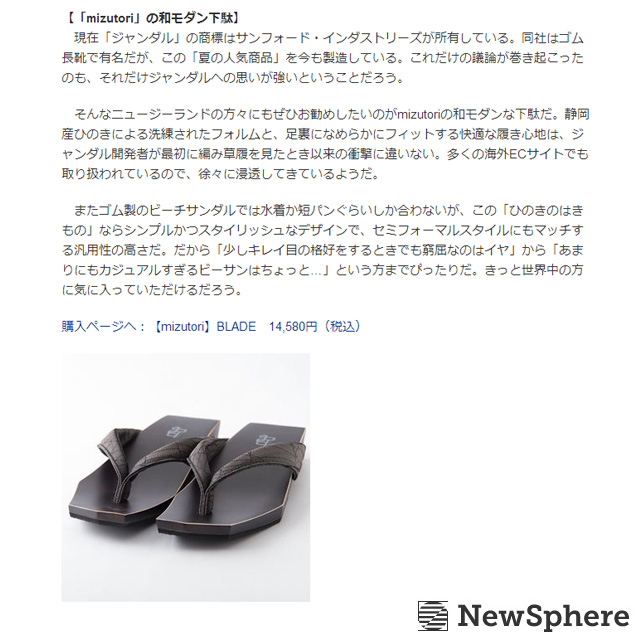 海外の反応を報道するニュースサイト「NewSphere（ニュースフィア）」 で、藤巻百貨店の商品が紹介されました。