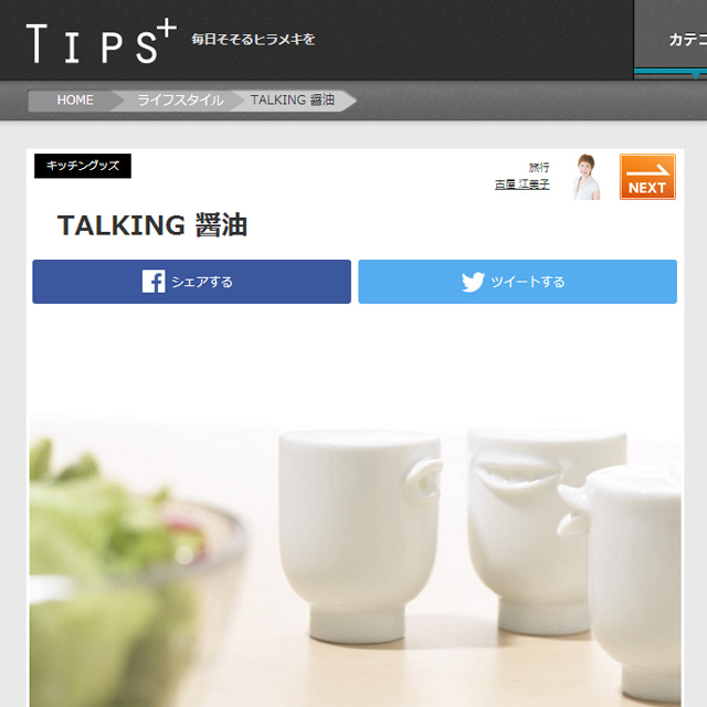 「All About Tips＋（ティップスプラス）」 で、藤巻百貨店の商品が紹介されました。