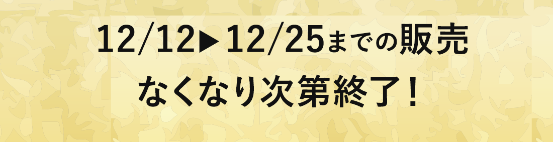 ミステリーバッグ日付