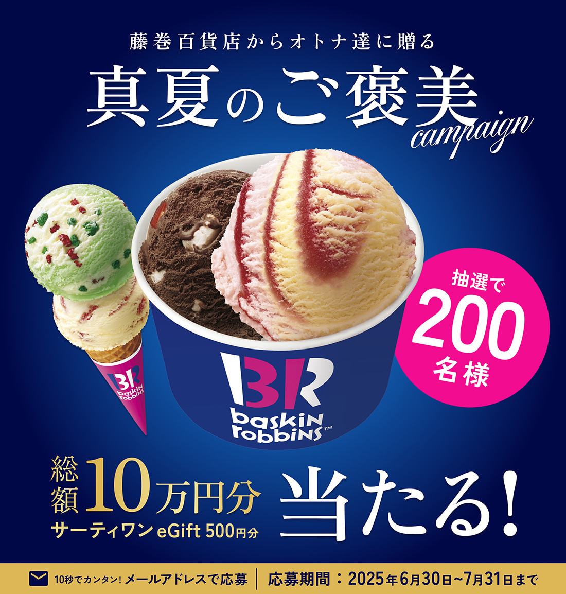今月のプレゼントキャンペーン