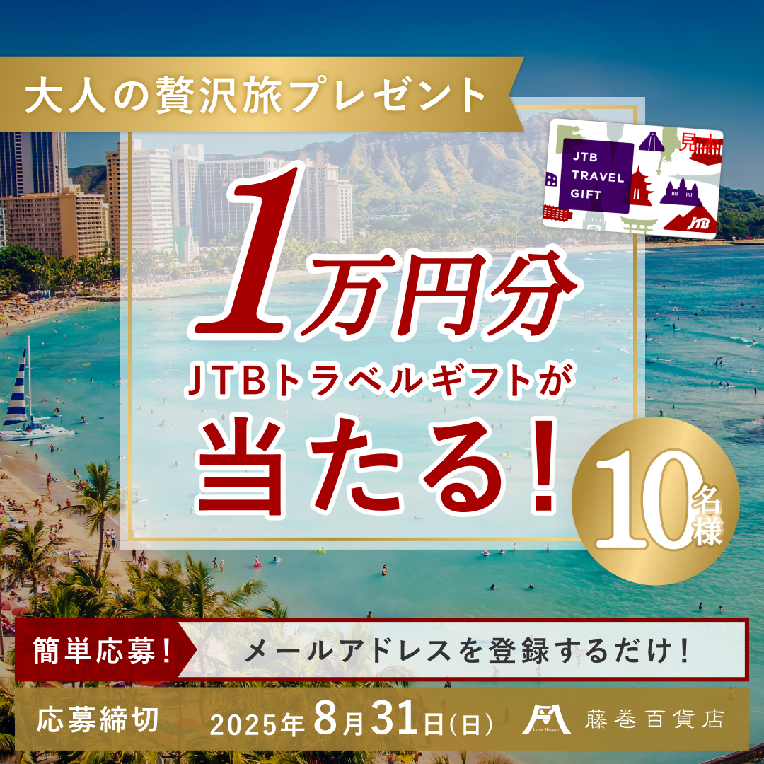プレゼントキャンペーン