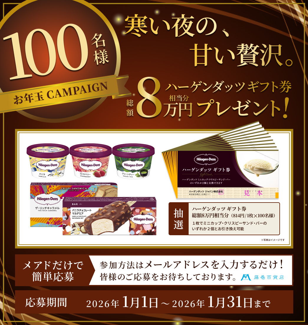 今月のプレゼントキャンペーン