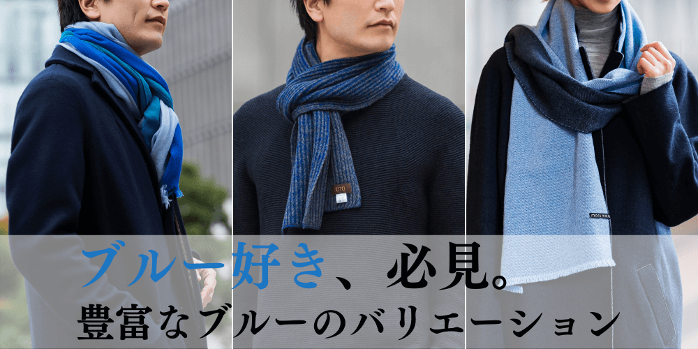 マフラー・ストール特集 | 藤巻百貨店