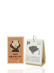 【味の手帖】2025年版「味のカレンダー 食べること365日」日めくり