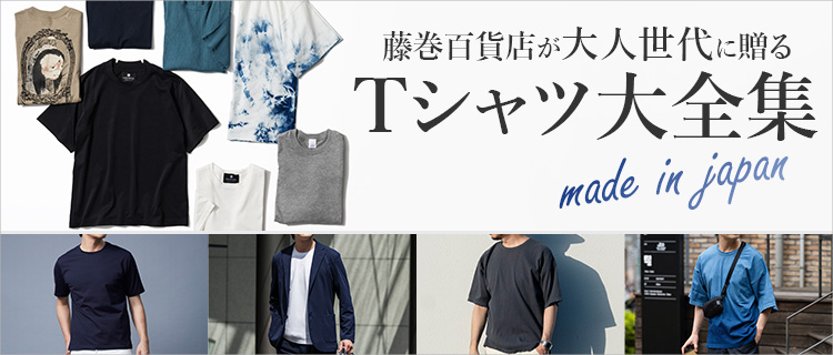Tシャツ特集