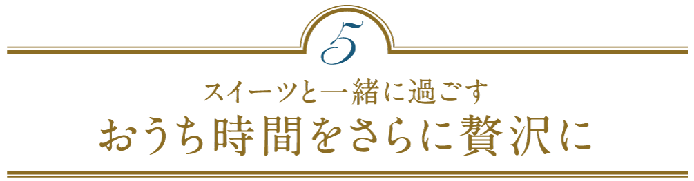 ホワイトデーに喜ばれる 日本のこだわりスイーツ25選 21年版 藤巻百貨店