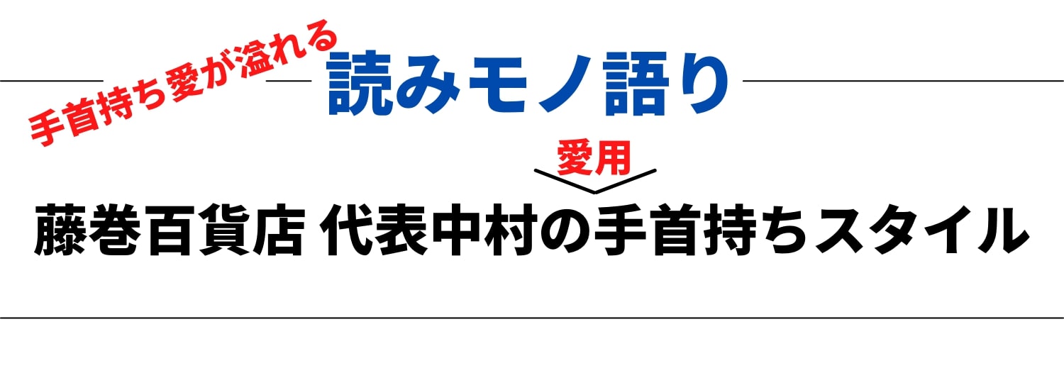 最新アイテムから、手首持ちの方法GIFT向きのアイテム等ご紹介！