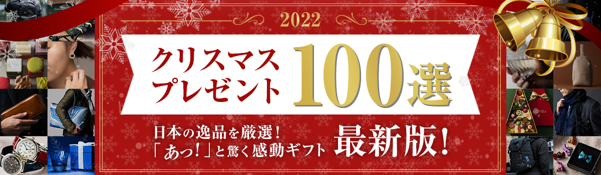 2022最新版！クリスマスプレゼント100選